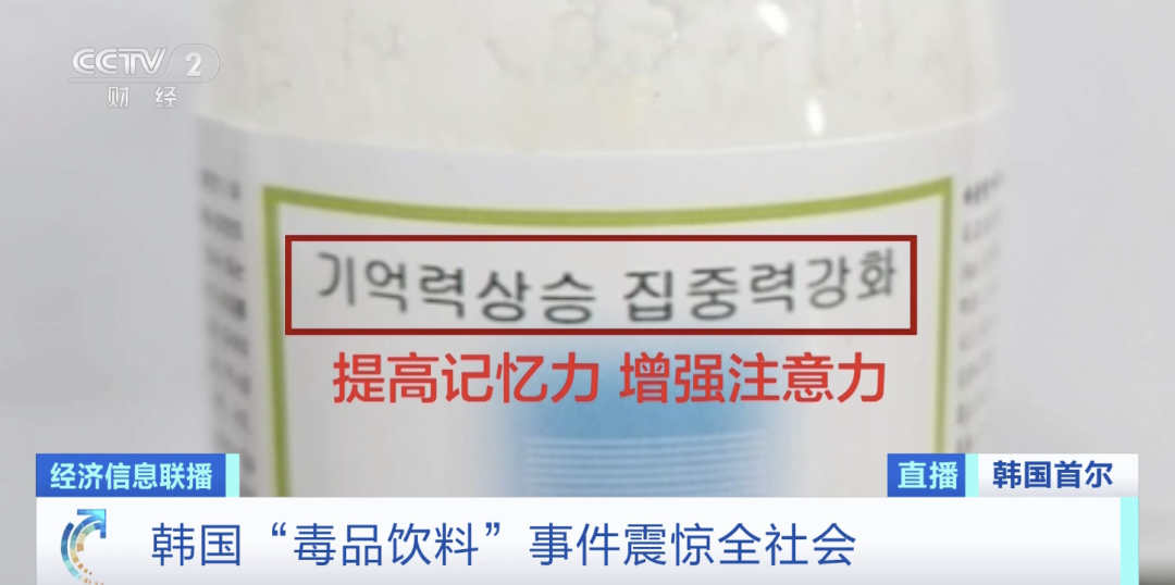 韓國(guó)街頭驚現(xiàn)毒飲料，目標(biāo)竟是一群學(xué)生